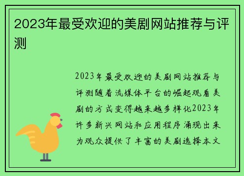2023年最受欢迎的美剧网站推荐与评测